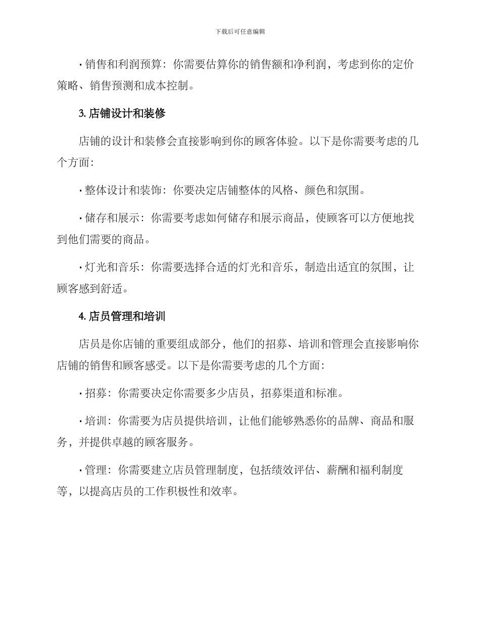 开设店铺规划方案_第2页