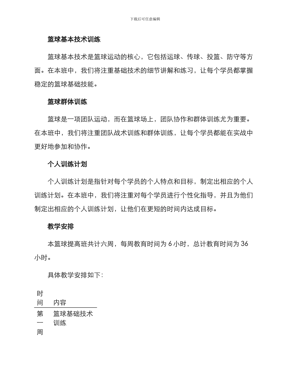 开设篮球提高班方案_第2页