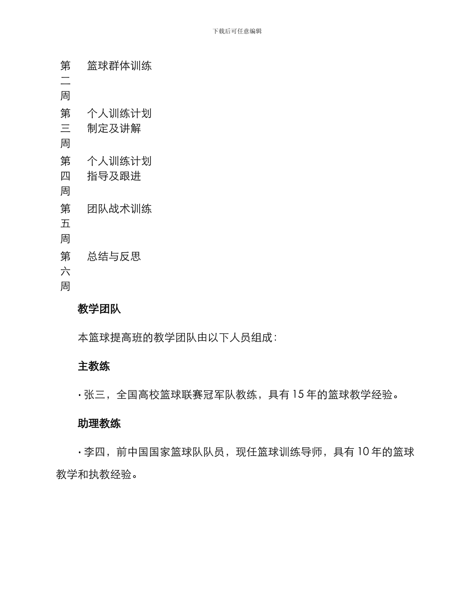 开设篮球提高班方案_第3页