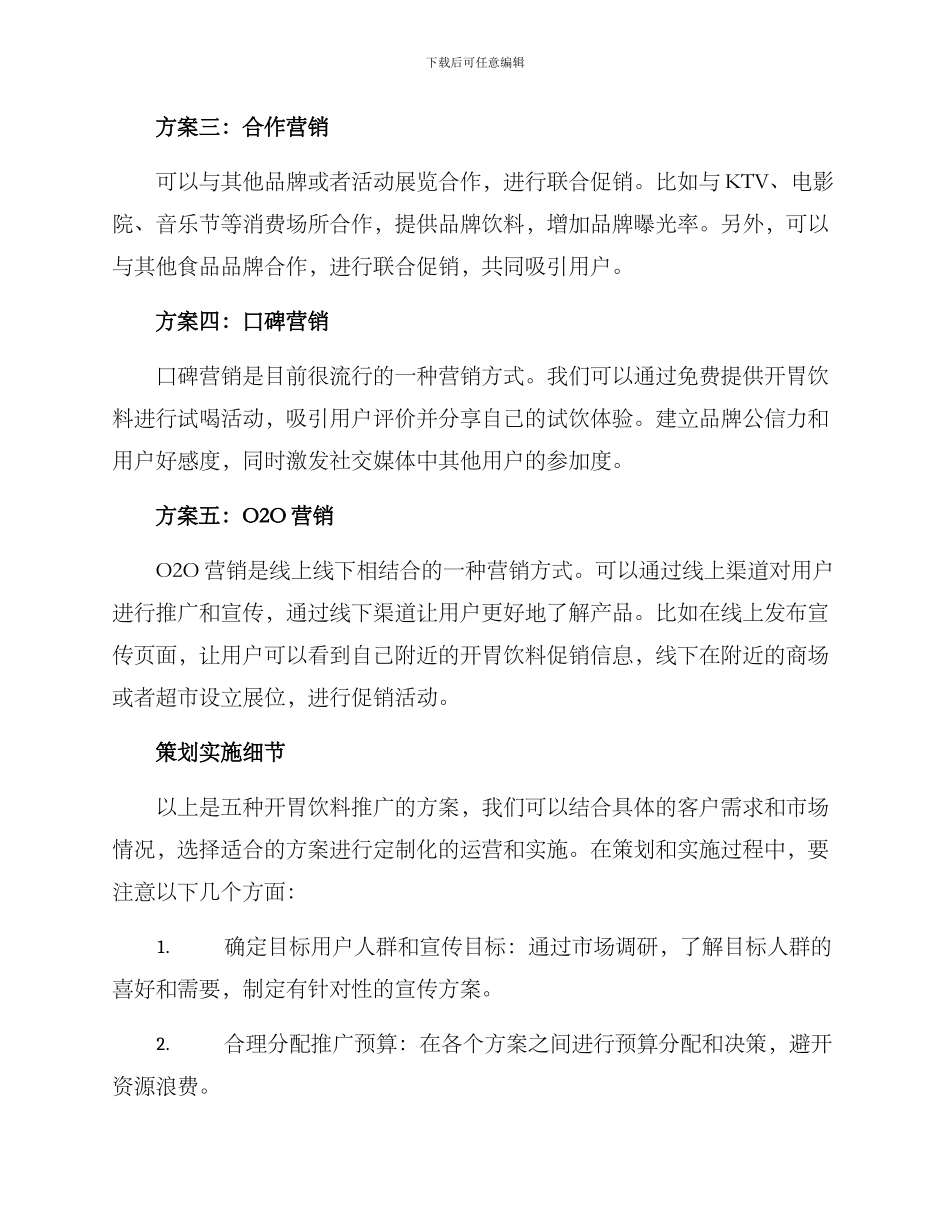 开胃饮料推广方案_第2页