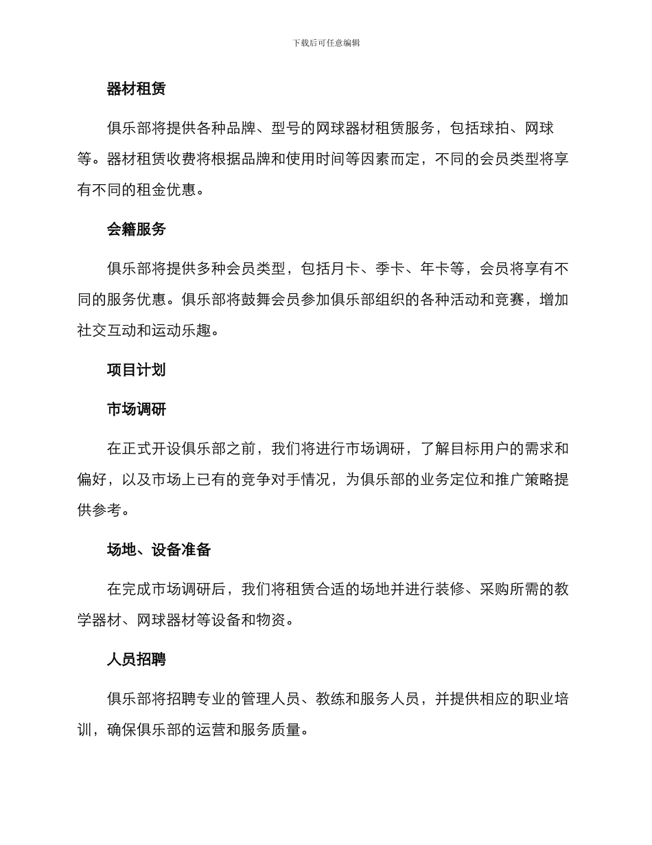 开设网球俱乐部方案_第2页