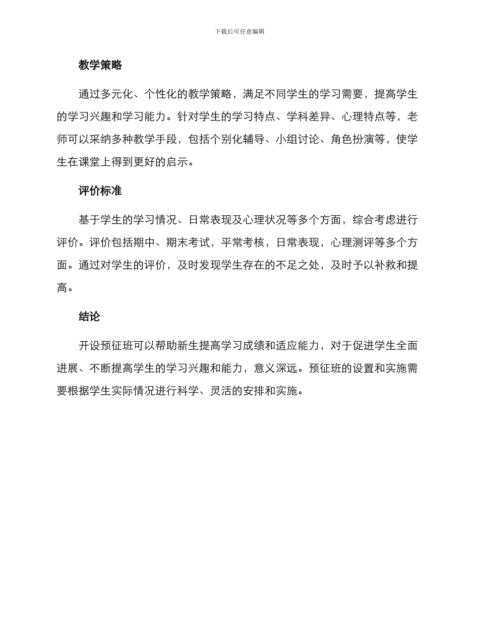 开设预征班方案_第2页