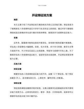 开设预征班方案