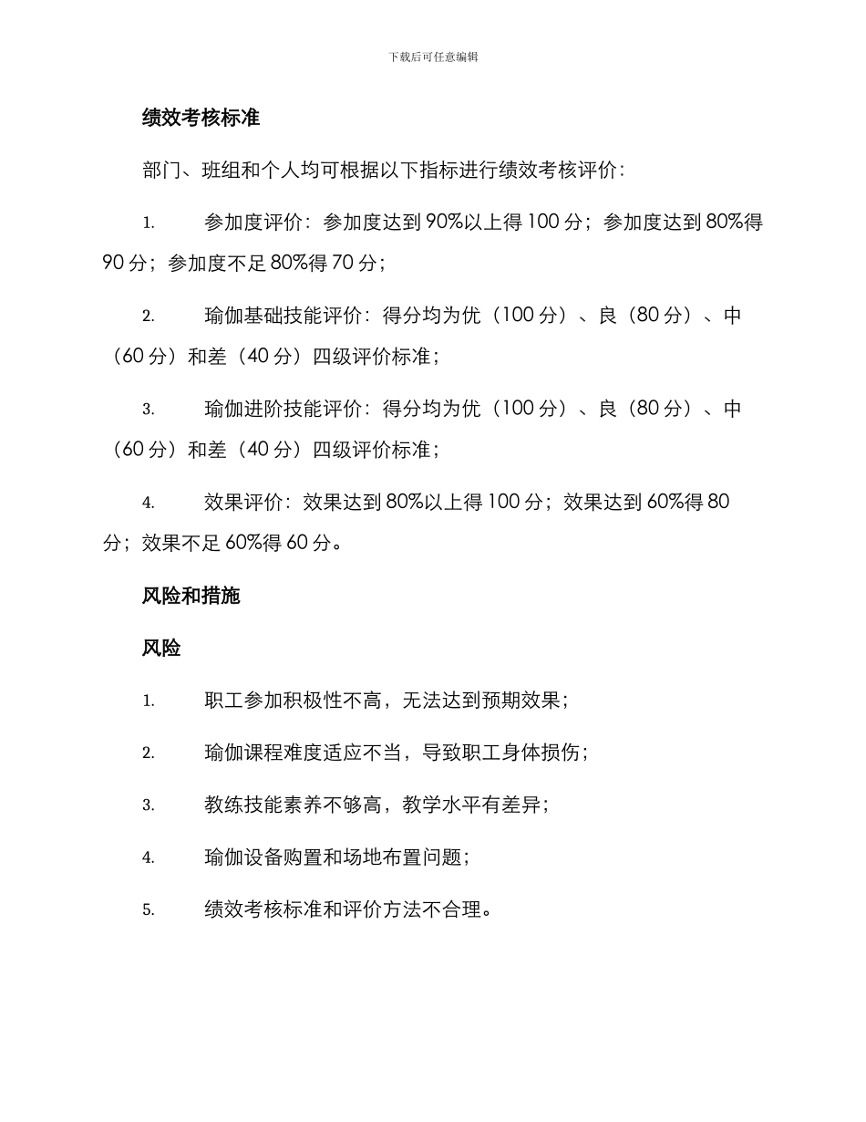 开设职工瑜伽课方案_第3页