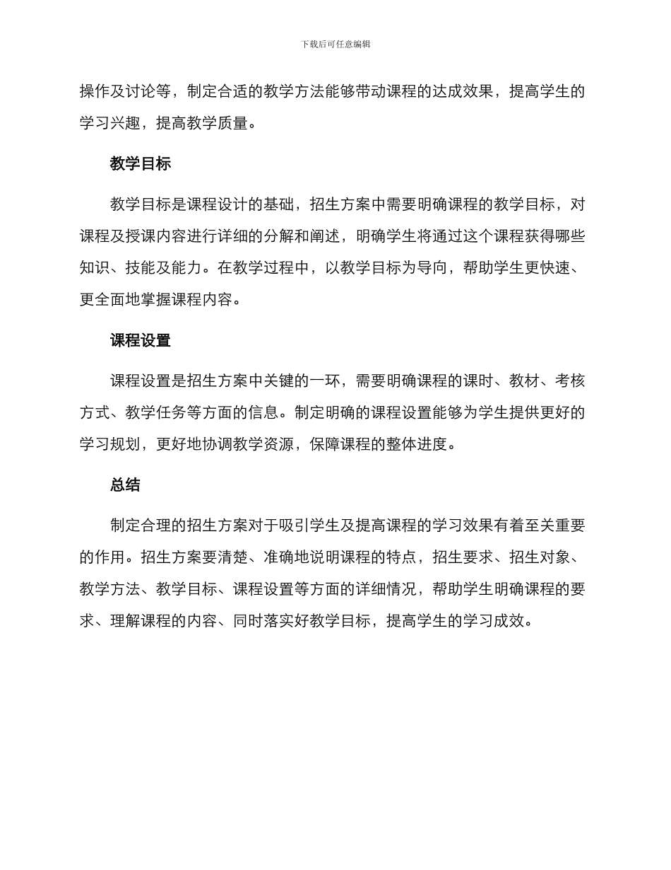 开课招生方案_第2页