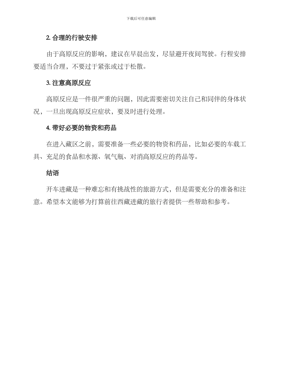 开车进藏方案_第3页