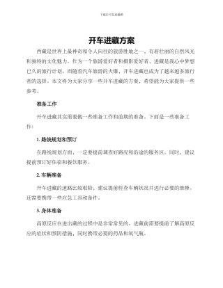 开车进藏方案
