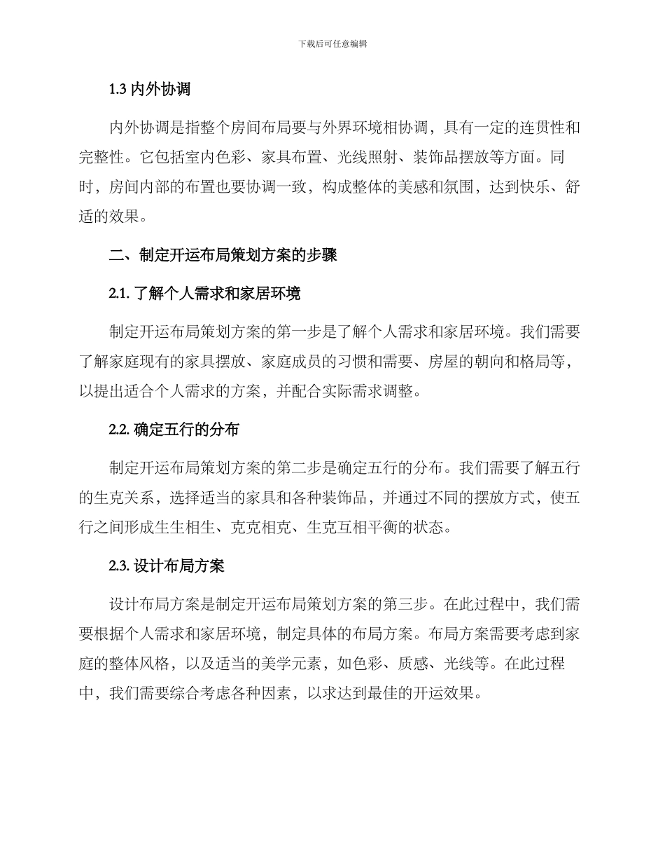 开运布局策划方案_第2页