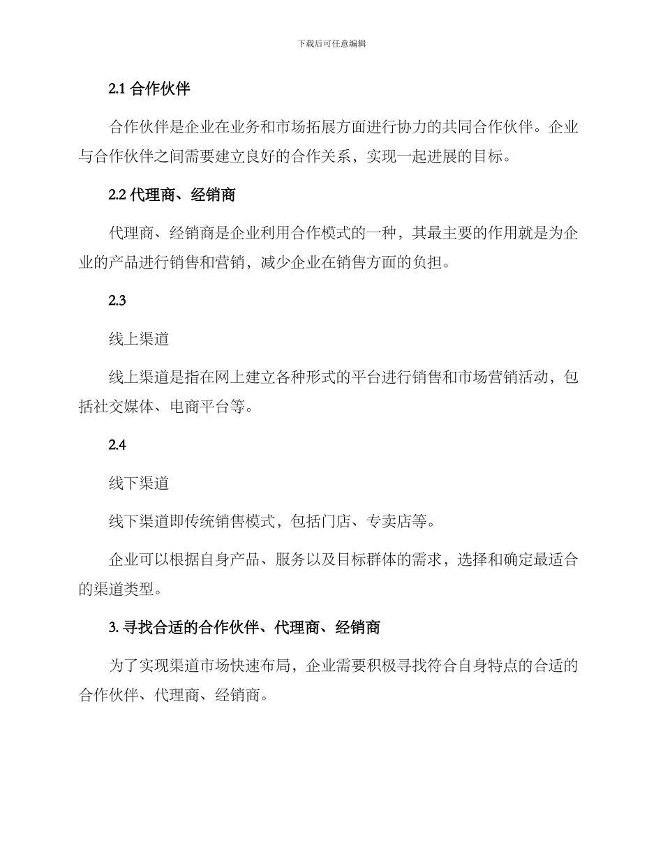 开通渠道方案_第2页