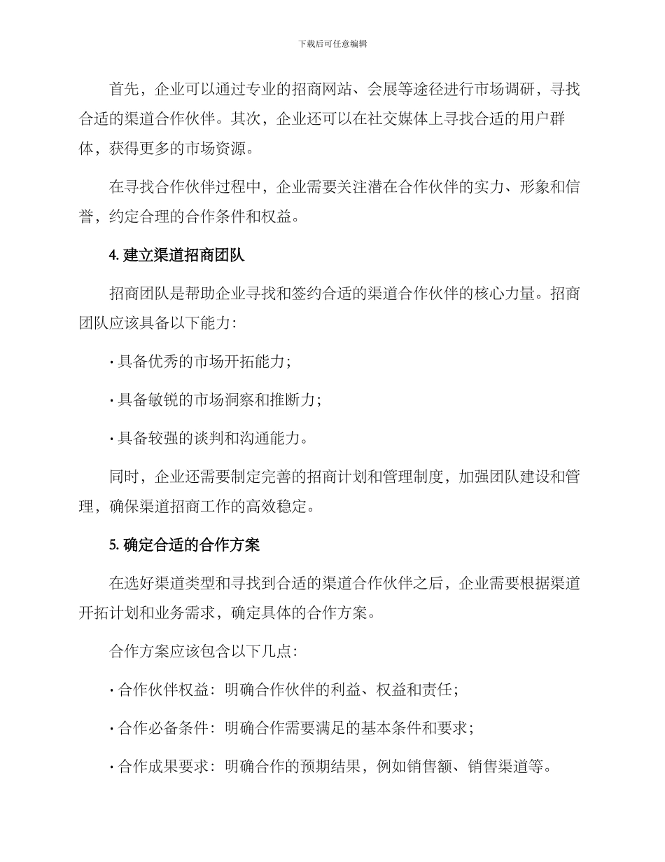 开通渠道方案_第3页
