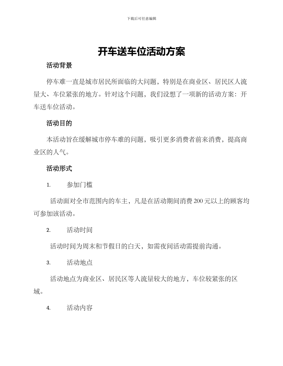 开车送车位活动方案_第1页