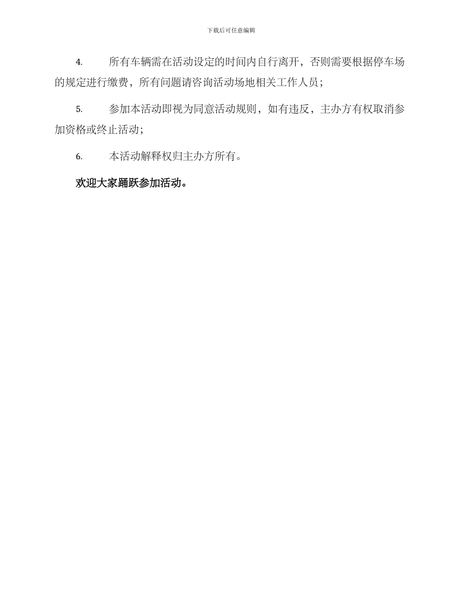 开车送车位活动方案_第3页