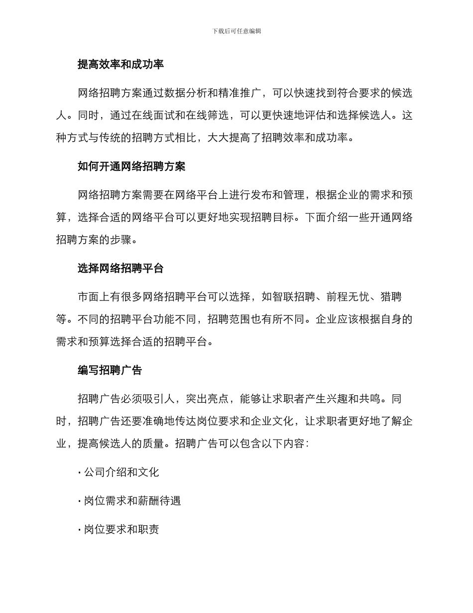 开通网络招聘方案_第2页