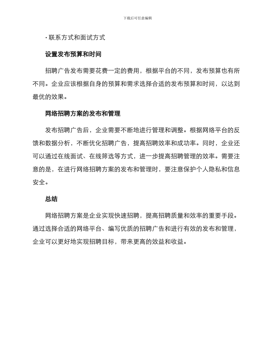 开通网络招聘方案_第3页