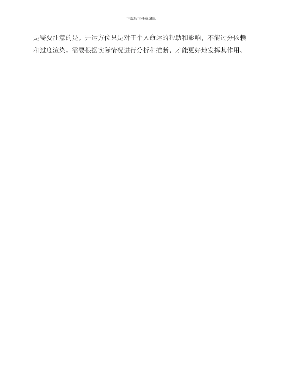 开运方位测试方案_第3页