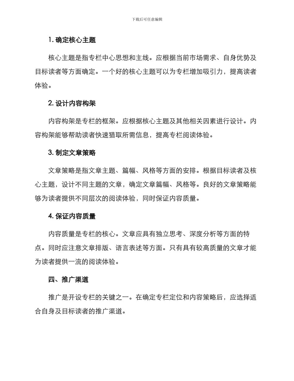 开设专栏策划方案_第2页