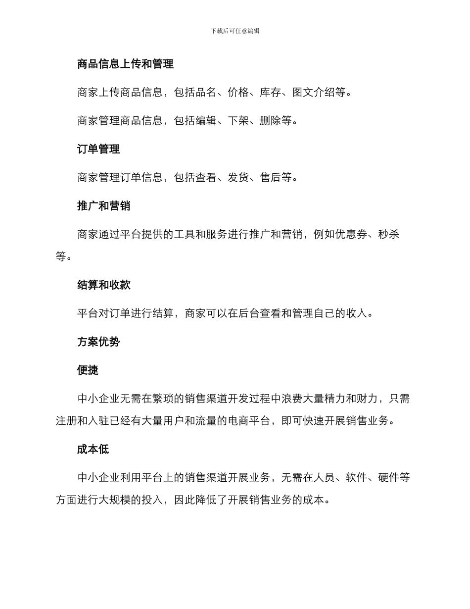 开通销售平台方案_第2页