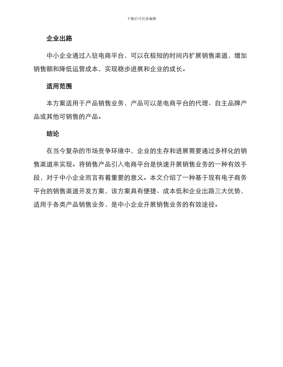 开通销售平台方案_第3页