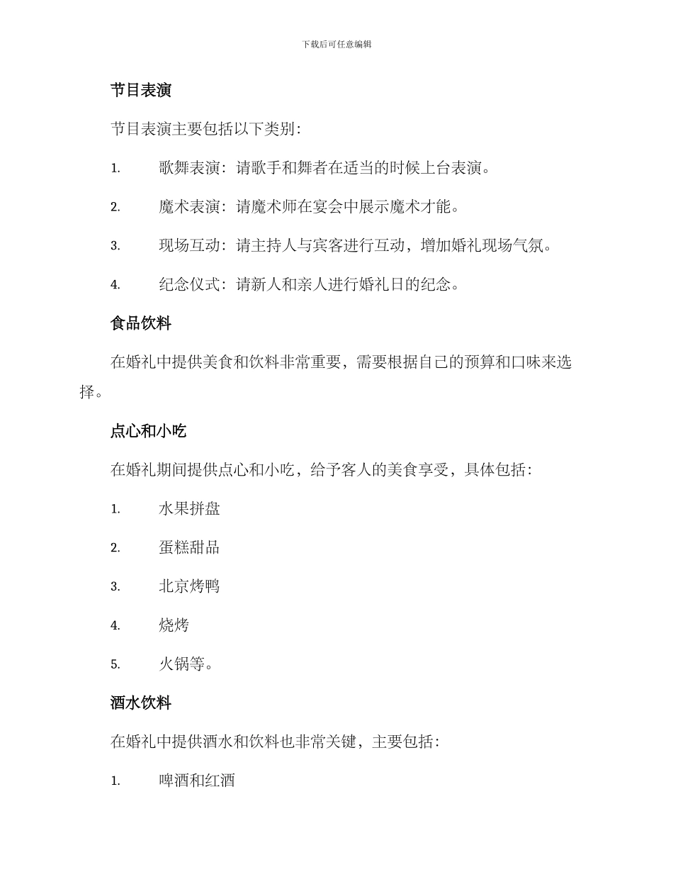 开酒店婚礼策划方案_第2页