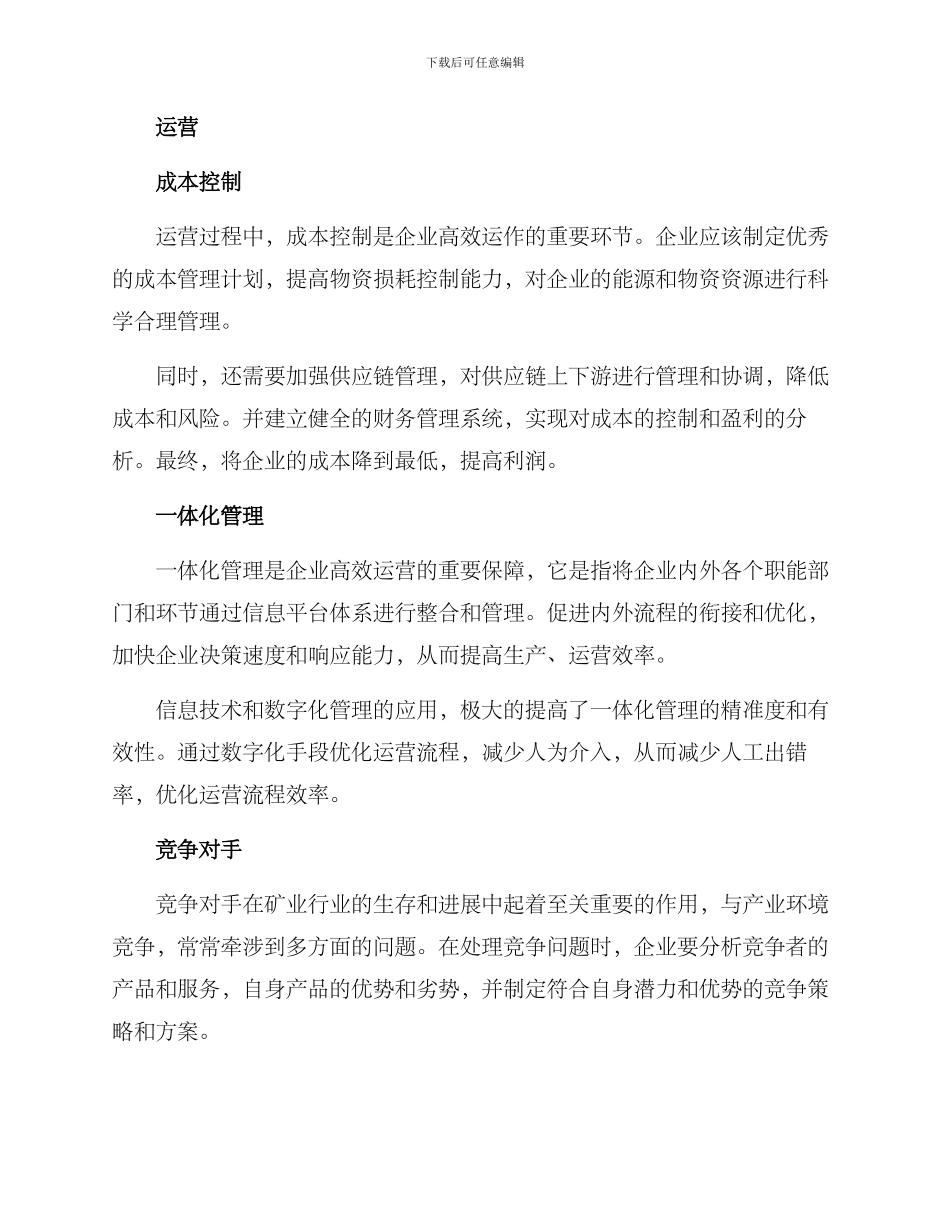 开采运营策划方案_第2页