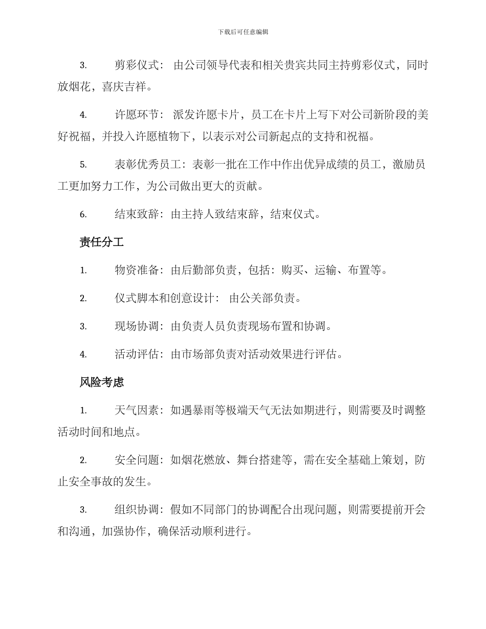 开门仪式策划方案_第2页