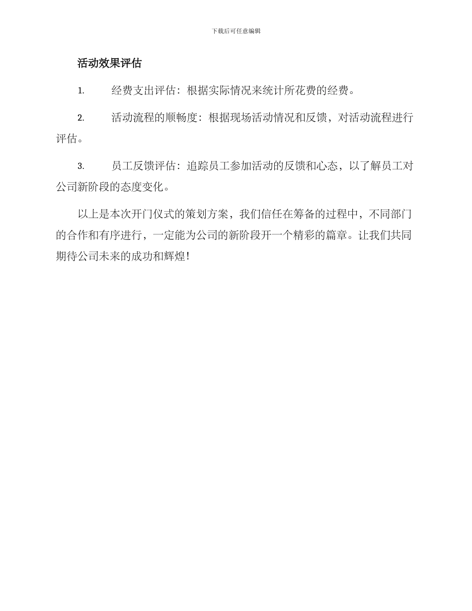 开门仪式策划方案_第3页