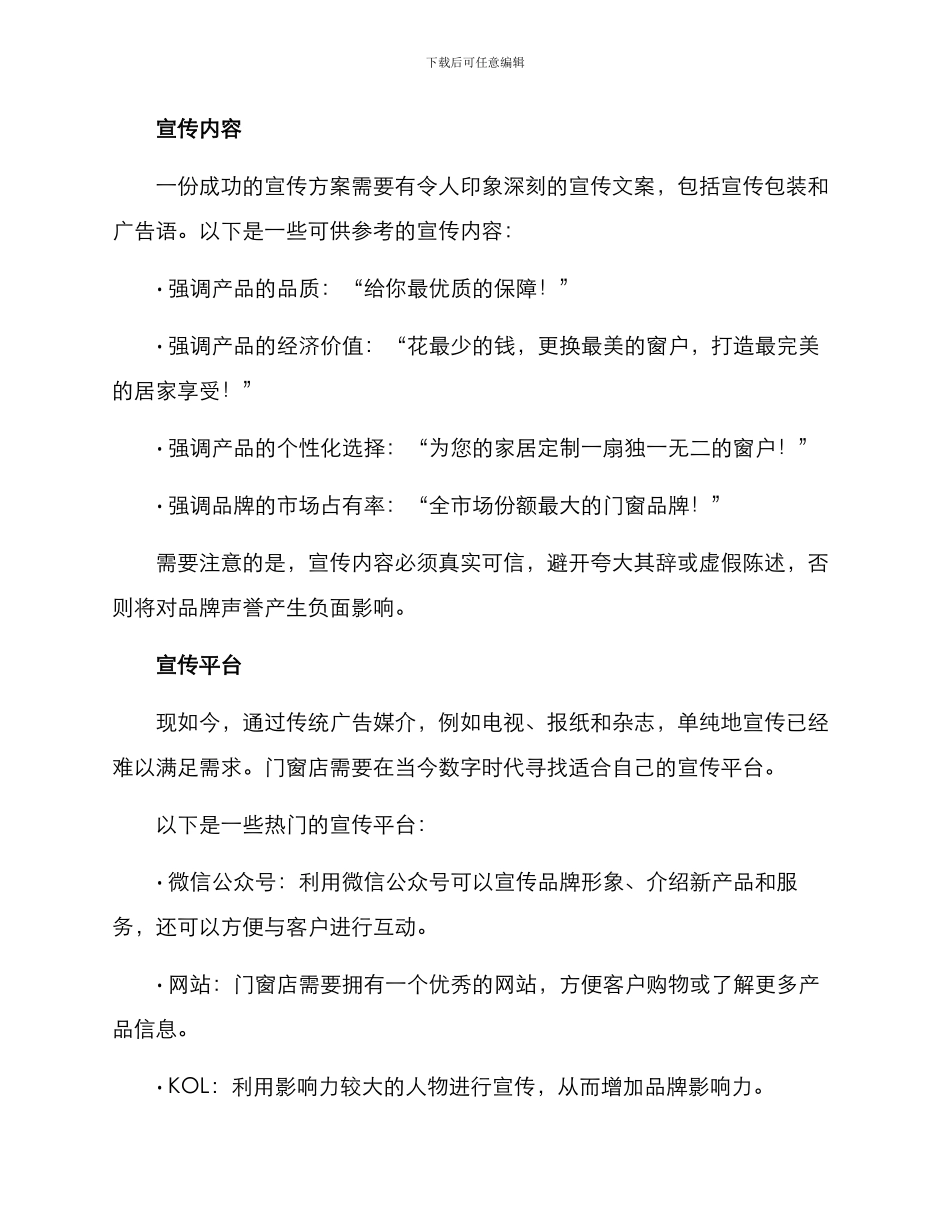 开门窗店宣传方案_第2页