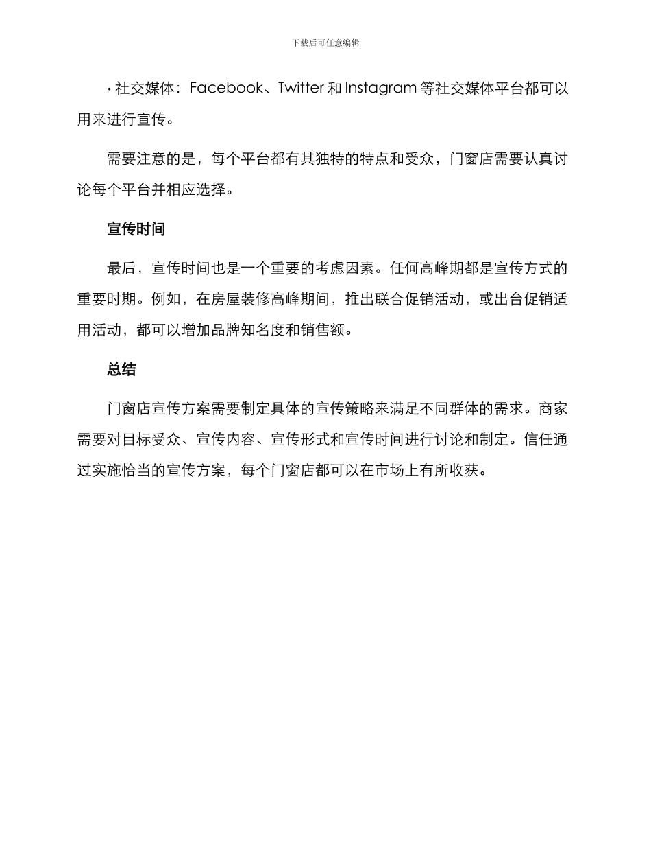 开门窗店宣传方案_第3页