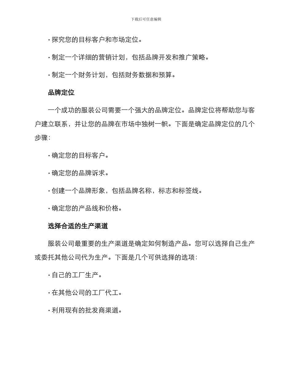 开设服装公司方案_第2页