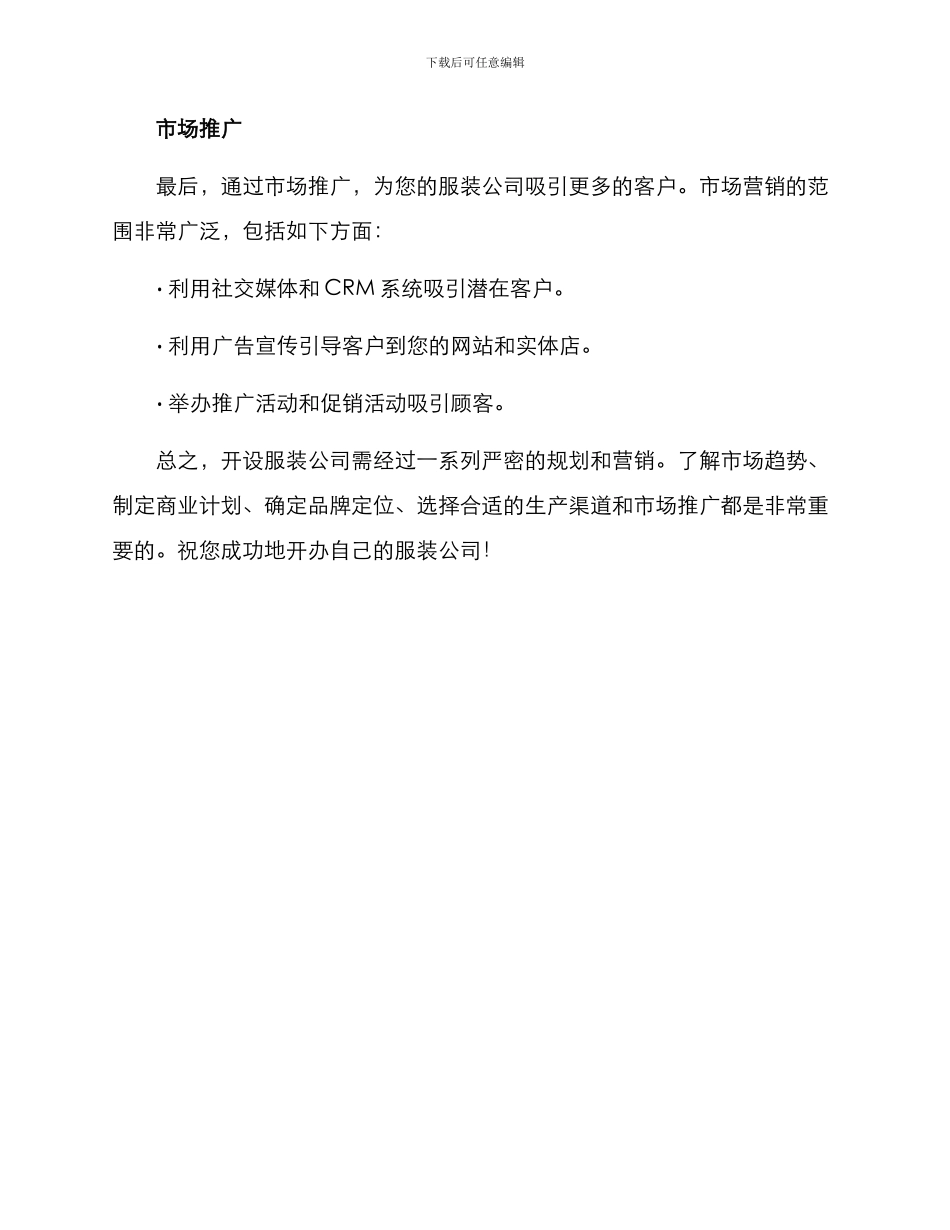 开设服装公司方案_第3页