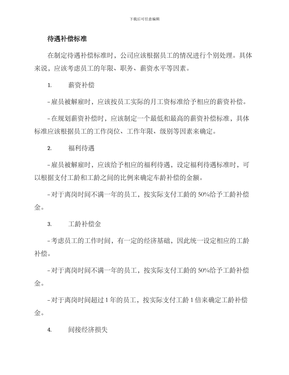 开除人赔偿方案_第2页