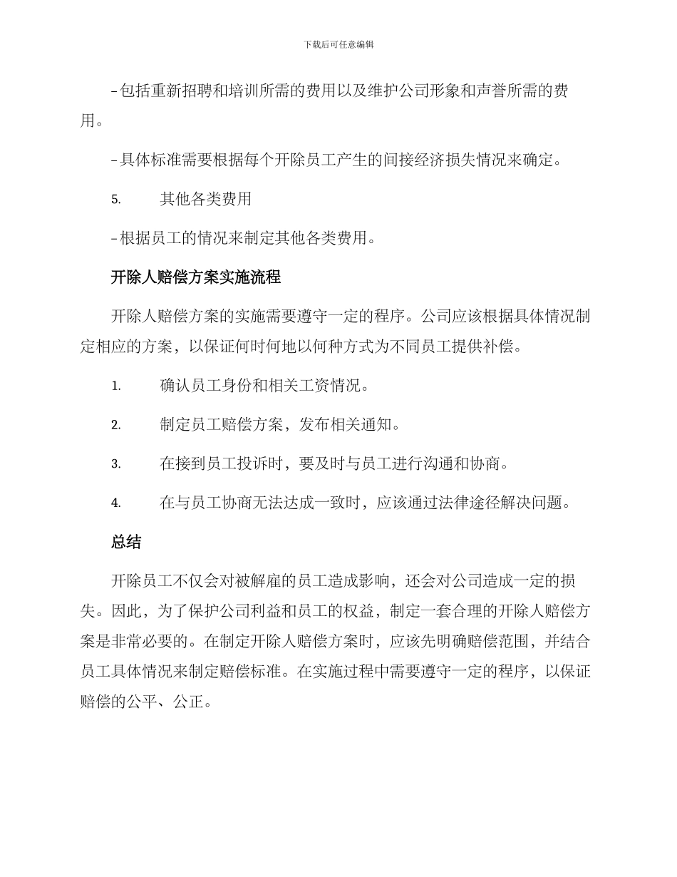开除人赔偿方案_第3页