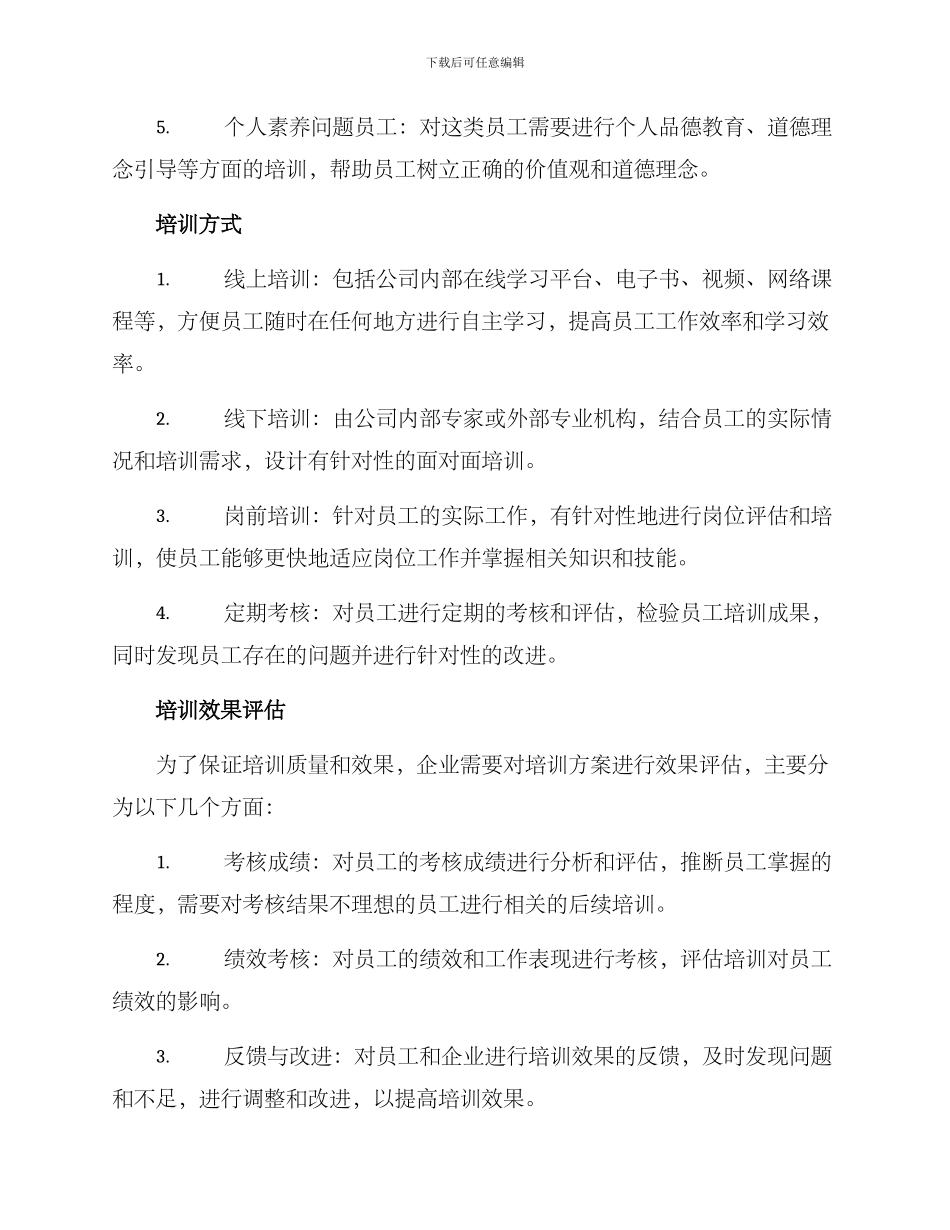 开除员工的培训方案_第3页