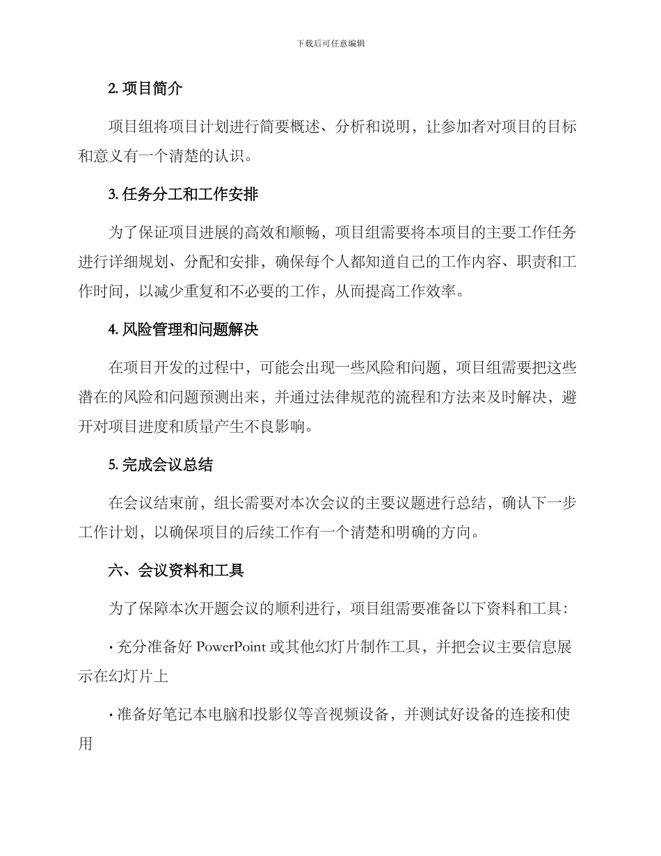 开题会议筹备方案_第2页