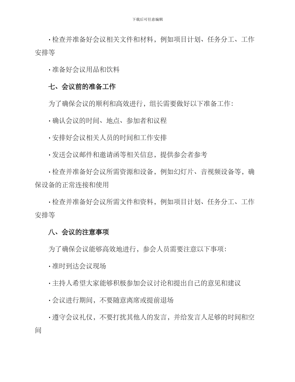 开题会议筹备方案_第3页