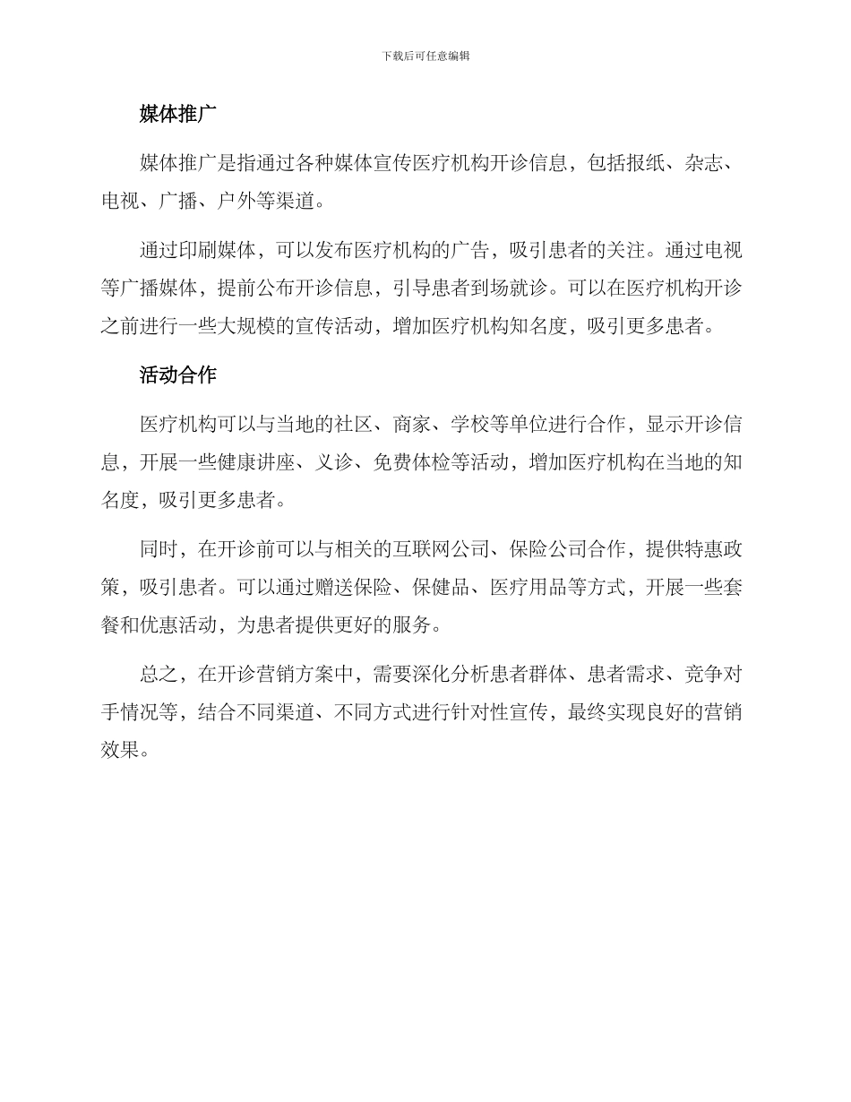 开诊营销方案_第2页