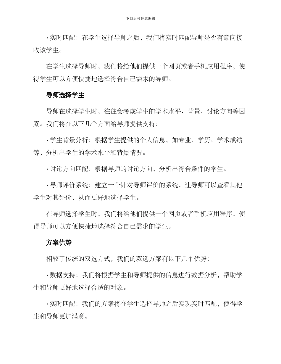 开题导师双选方案_第2页