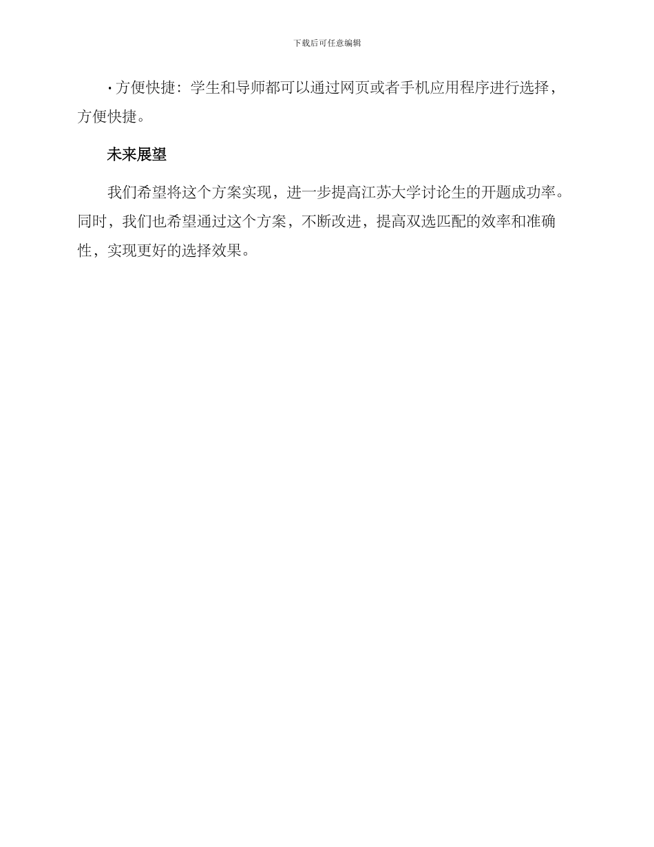 开题导师双选方案_第3页