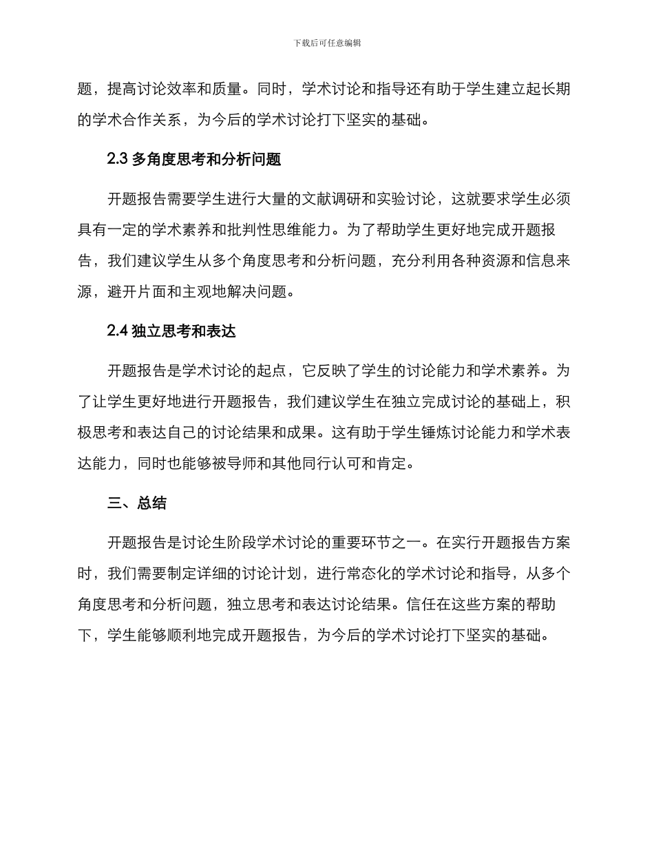 开题报告实行方案_第2页