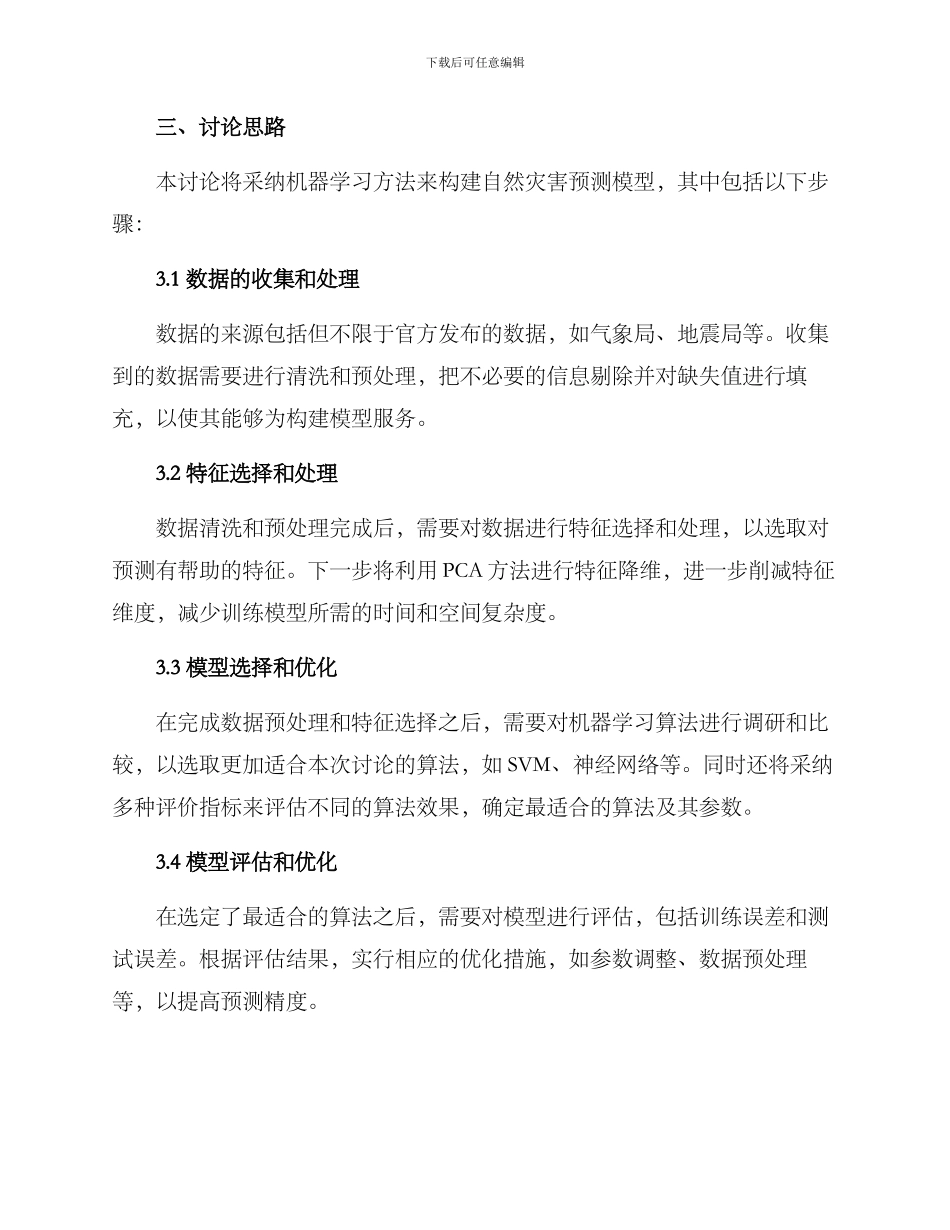 开题报告研究思路方案_第2页