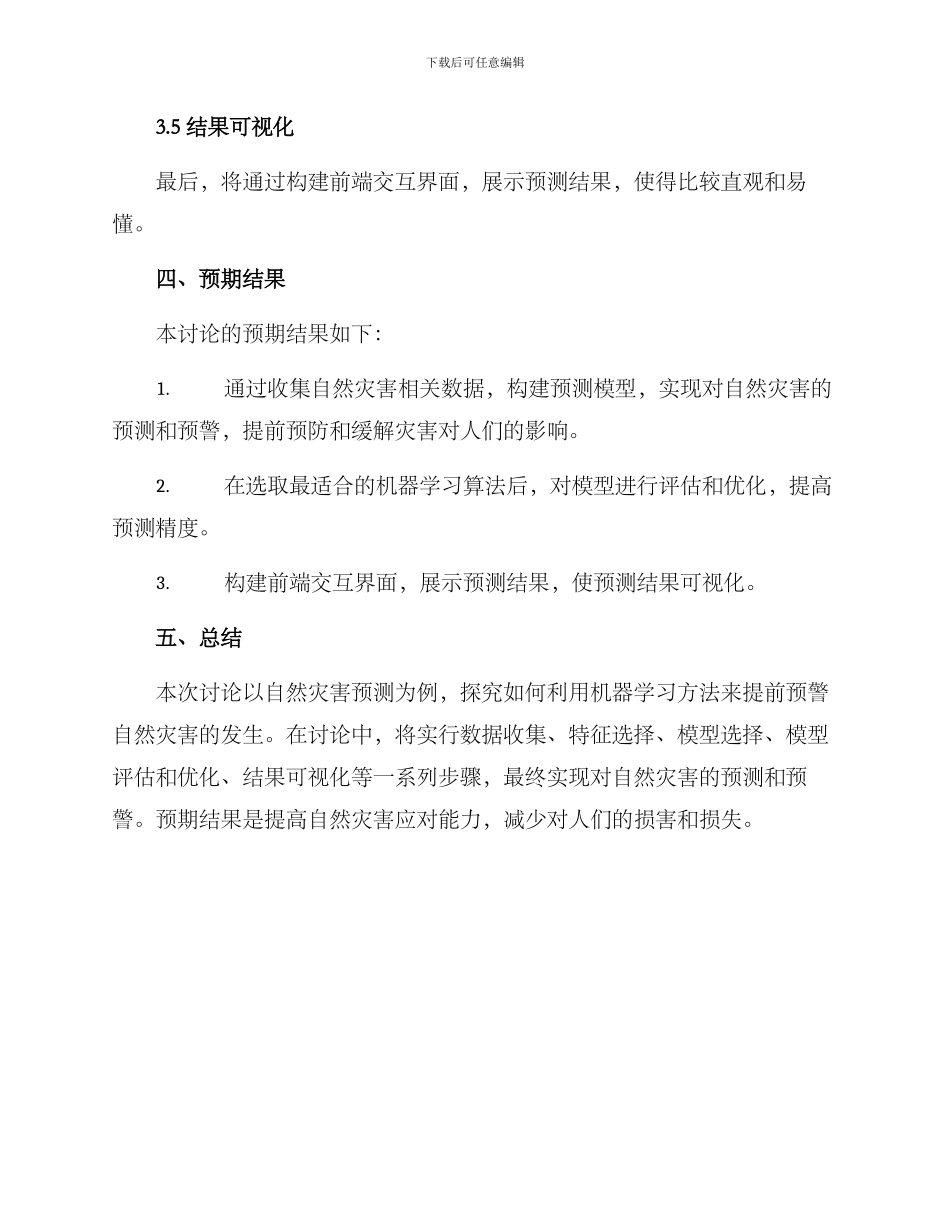 开题报告研究思路方案_第3页