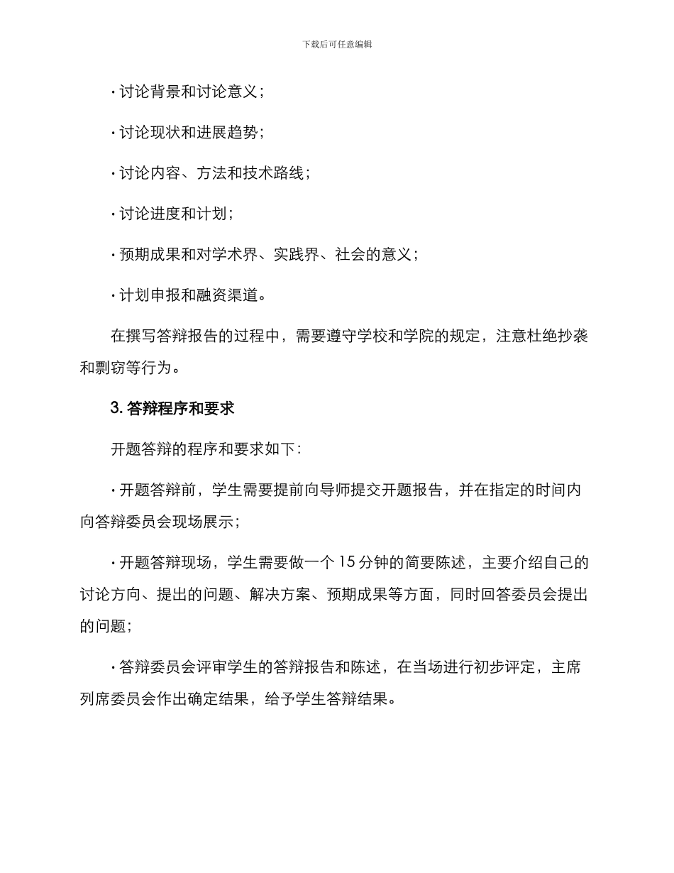 开题答辩组织方案_第2页