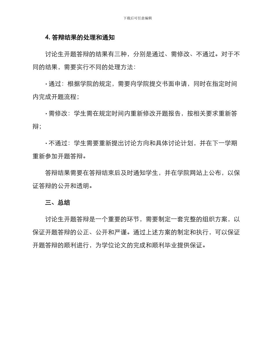 开题答辩组织方案_第3页
