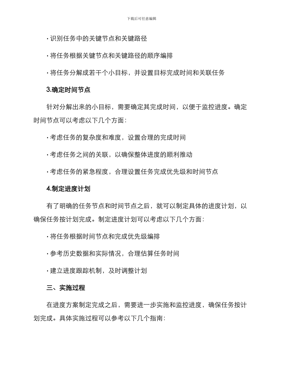 开题报告进度方案_第2页