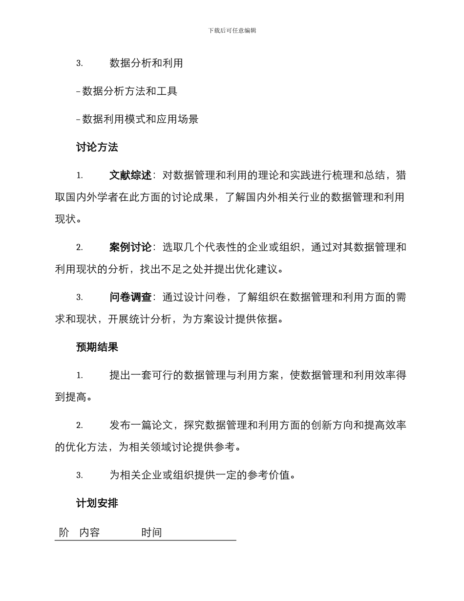 开题答辩调研方案_第2页