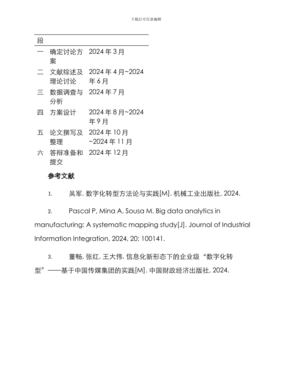 开题答辩调研方案_第3页