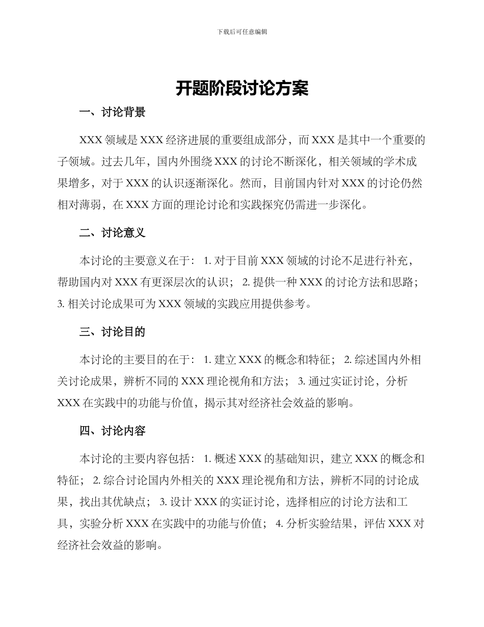 开题阶段研究方案_第1页