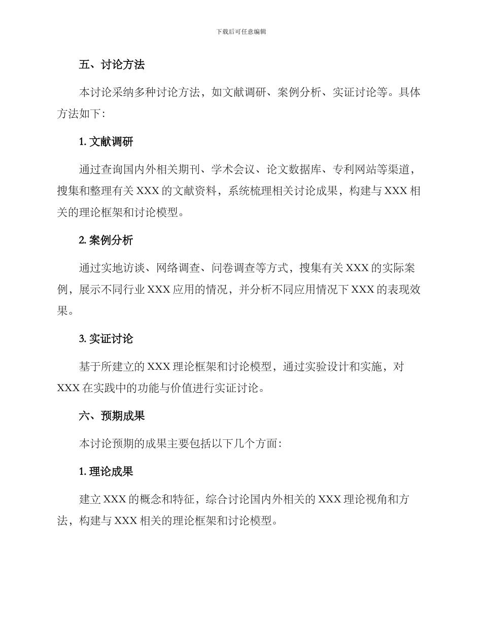 开题阶段研究方案_第2页