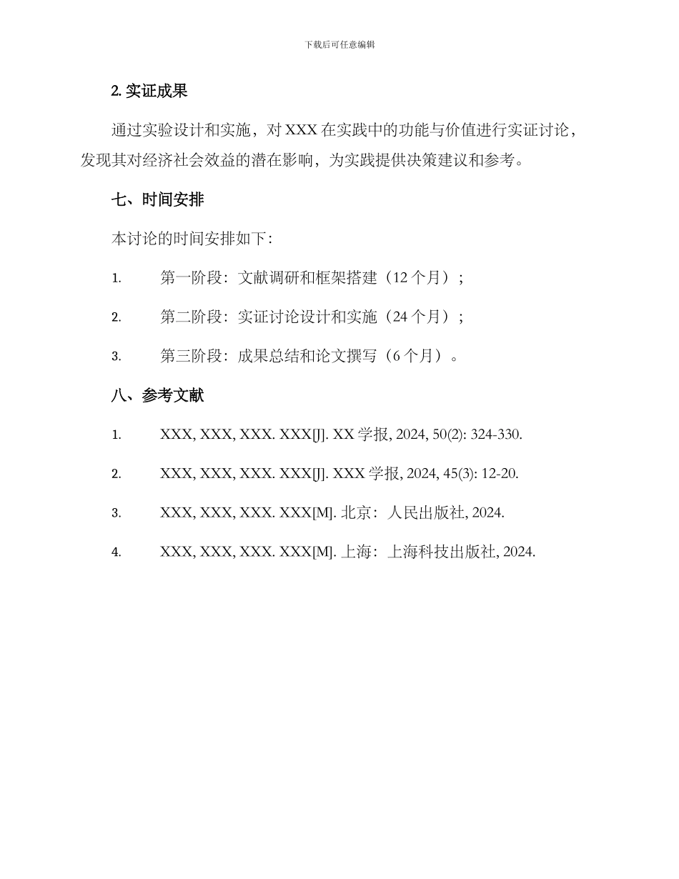 开题阶段研究方案_第3页
