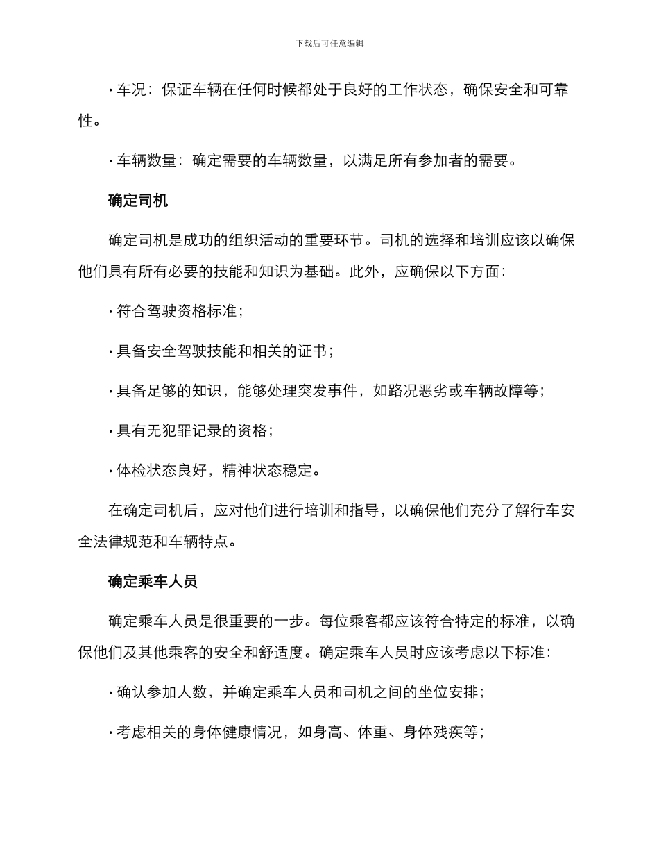 开车人员组织方案_第2页